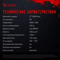Игровой монитор A4Tech Bloody MN272Q (светло-серый) фото 9